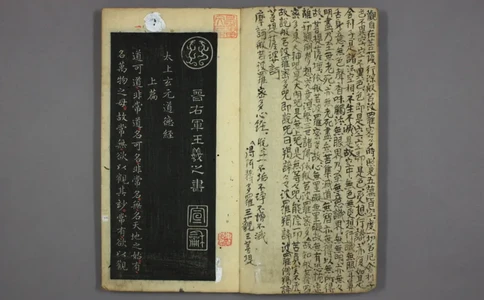 道德经.晋右軍王羲之.書.邨井漸.編_绝版书_天涯系列_t涯_绝版古籍电子书合集（13大类）_道家