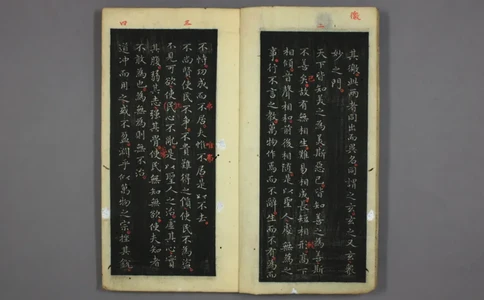 道德经.晋右軍王羲之.書.邨井漸.編_绝版书_天涯系列_t涯_绝版古籍电子书合集（13大类）_道家