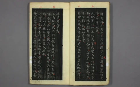 道德经.晋右軍王羲之.書.邨井漸.編_绝版书_天涯系列_t涯_绝版古籍电子书合集（13大类）_道家