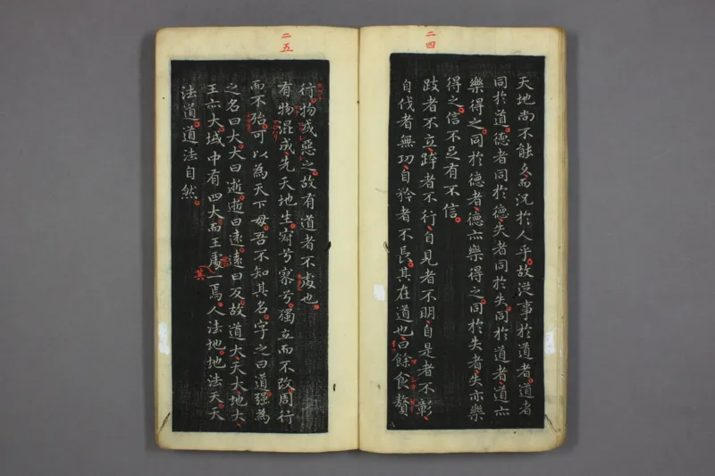 道德经.晋右軍王羲之.書.邨井漸.編_绝版书_天涯系列_t涯_绝版古籍电子书合集（13大类）_道家