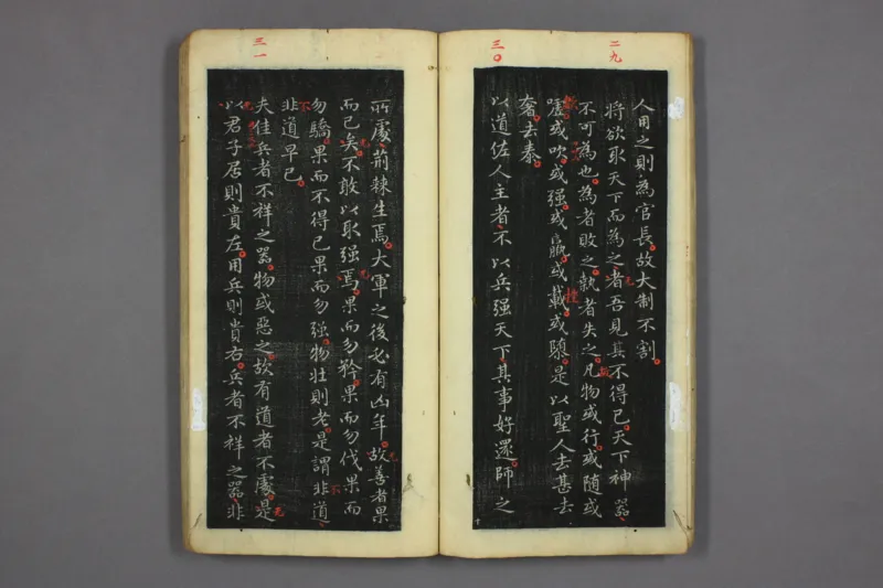 道德经.晋右軍王羲之.書.邨井漸.編_绝版书_天涯系列_t涯_绝版古籍电子书合集（13大类）_道家