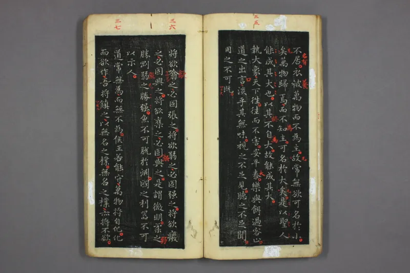 道德经.晋右軍王羲之.書.邨井漸.編_绝版书_天涯系列_t涯_绝版古籍电子书合集（13大类）_道家