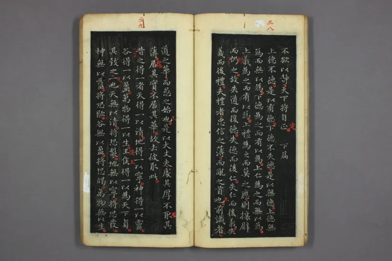 道德经.晋右軍王羲之.書.邨井漸.編_绝版书_天涯系列_t涯_绝版古籍电子书合集（13大类）_道家