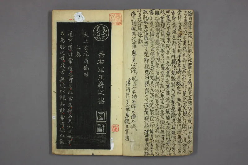 道德经.晋右軍王羲之.書.邨井漸.編_绝版书_天涯系列_t涯_绝版古籍电子书合集（13大类）_道家