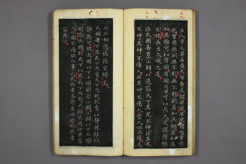 道德经.晋右軍王羲之.書.邨井漸.編_绝版书_天涯系列_t涯_绝版古籍电子书合集（13大类）_道家