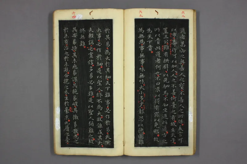 道德经.晋右軍王羲之.書.邨井漸.編_绝版书_天涯系列_t涯_绝版古籍电子书合集（13大类）_道家