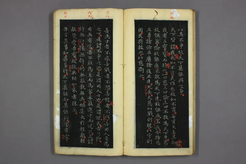 道德经.晋右軍王羲之.書.邨井漸.編_绝版书_天涯系列_t涯_绝版古籍电子书合集（13大类）_道家