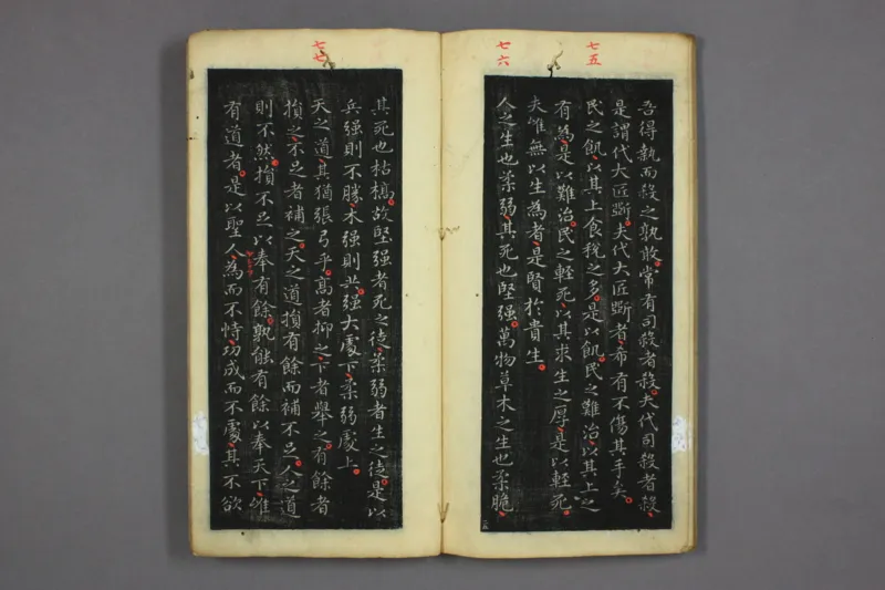 道德经.晋右軍王羲之.書.邨井漸.編_绝版书_天涯系列_t涯_绝版古籍电子书合集（13大类）_道家