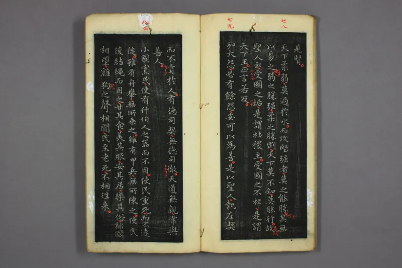 道德经.晋右軍王羲之.書.邨井漸.編_绝版书_天涯系列_t涯_绝版古籍电子书合集（13大类）_道家