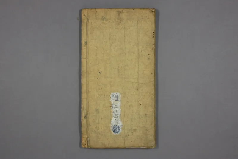 道德经.晋右軍王羲之.書.邨井漸.編_绝版书_天涯系列_t涯_绝版古籍电子书合集（13大类）_道家