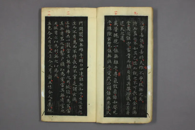 道德经.晋右軍王羲之.書.邨井漸.編_绝版书_天涯系列_t涯_绝版古籍电子书合集（13大类）_道家