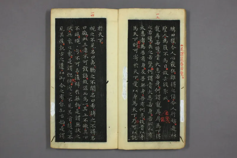 道德经.晋右軍王羲之.書.邨井漸.編_绝版书_天涯系列_t涯_绝版古籍电子书合集（13大类）_道家