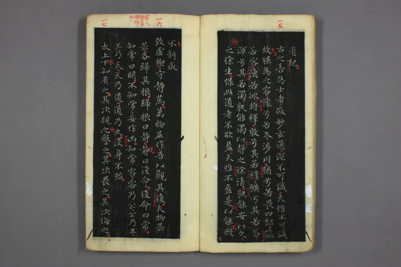 道德经.晋右軍王羲之.書.邨井漸.編_绝版书_天涯系列_t涯_绝版古籍电子书合集（13大类）_道家