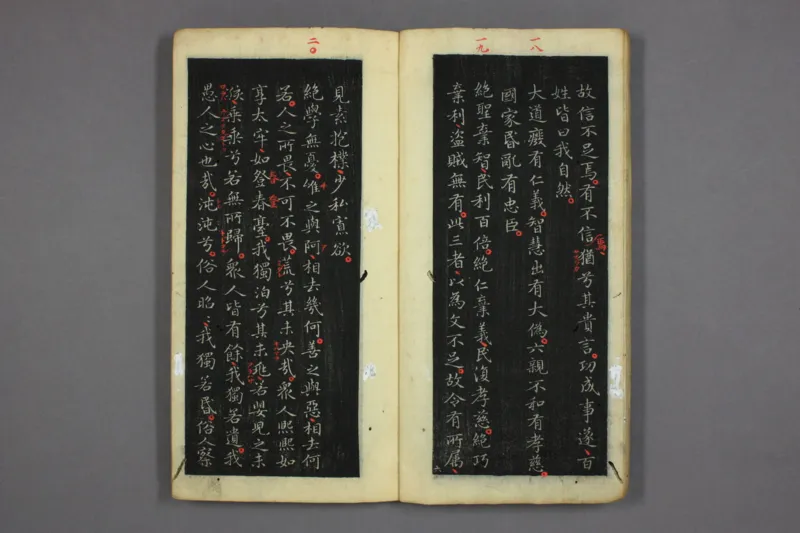 道德经.晋右軍王羲之.書.邨井漸.編_绝版书_天涯系列_t涯_绝版古籍电子书合集（13大类）_道家