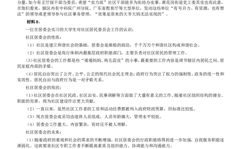 2011年吉林公务员考试《申论》试卷参考答案（乙级）_26吉林考备考资料包_01吉林公务员考试真题行测申论07-25_吉林公务员考试真题&mdash;&mdash;申论06-23