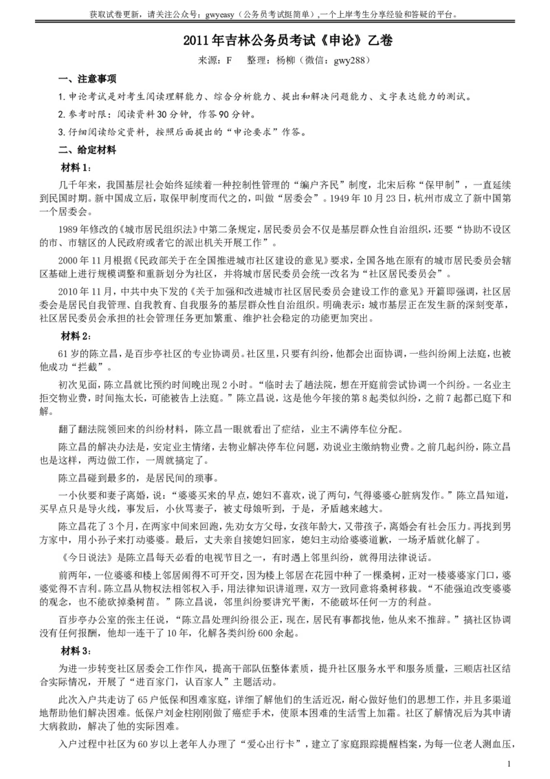 2011年吉林公务员考试《申论》试卷参考答案（乙级）_26吉林考备考资料包_01吉林公务员考试真题行测申论07-25_吉林公务员考试真题&mdash;&mdash;申论06-23