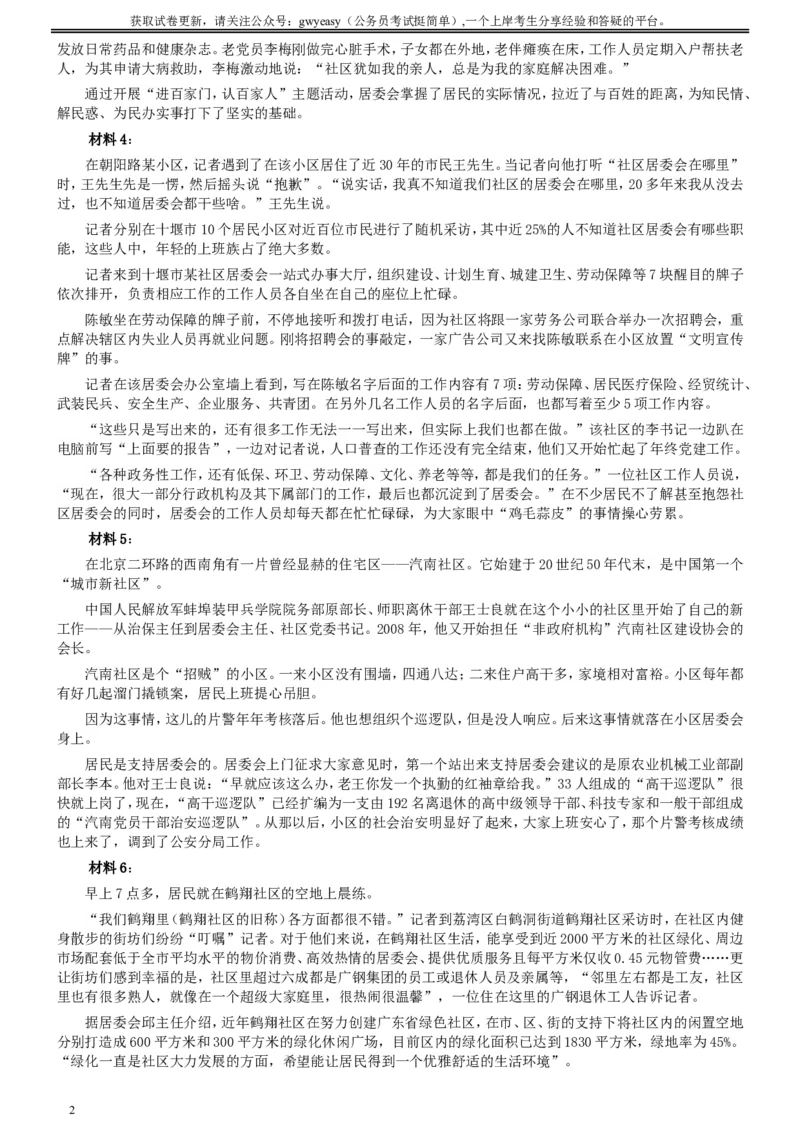 2011年吉林公务员考试《申论》试卷参考答案（乙级）_26吉林考备考资料包_01吉林公务员考试真题行测申论07-25_吉林公务员考试真题&mdash;&mdash;申论06-23