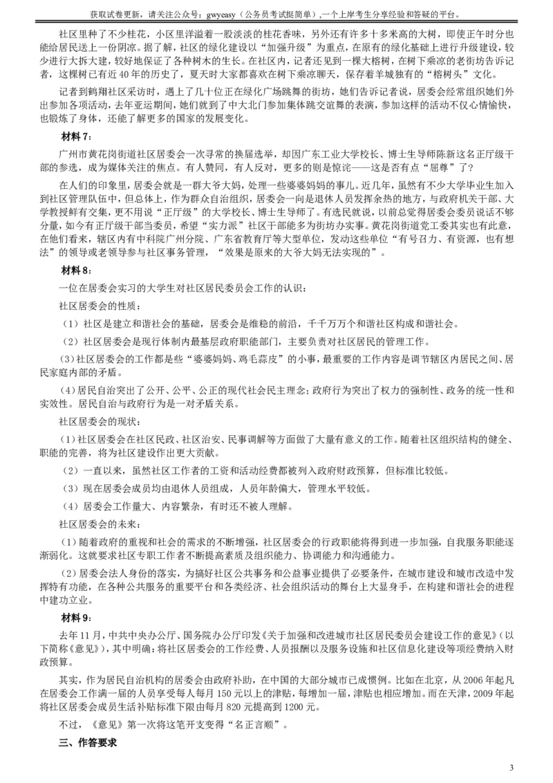 2011年吉林公务员考试《申论》试卷参考答案（乙级）_26吉林考备考资料包_01吉林公务员考试真题行测申论07-25_吉林公务员考试真题&mdash;&mdash;申论06-23