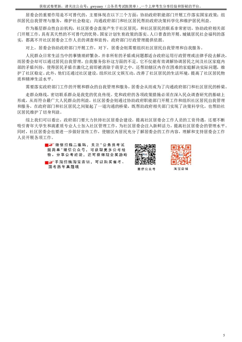 2011年吉林公务员考试《申论》试卷参考答案（乙级）_26吉林考备考资料包_01吉林公务员考试真题行测申论07-25_吉林公务员考试真题&mdash;&mdash;申论06-23