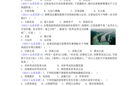 2013年山东省东营市中考历史试题及答案_中考真题_6.历史中考真题2015-2024年_地区卷_山东省_东营中考历史09-22