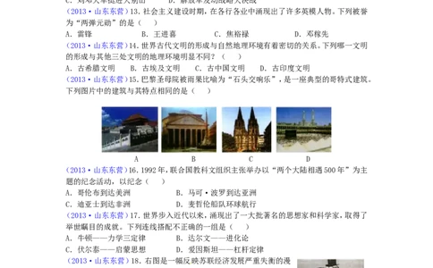 2013年山东省东营市中考历史试题及答案_中考真题_6.历史中考真题2015-2024年_地区卷_山东省_东营中考历史09-22