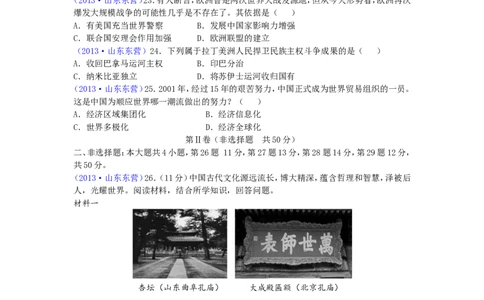2013年山东省东营市中考历史试题及答案_中考真题_6.历史中考真题2015-2024年_地区卷_山东省_东营中考历史09-22