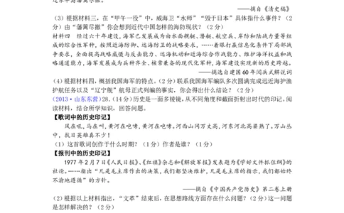 2013年山东省东营市中考历史试题及答案_中考真题_6.历史中考真题2015-2024年_地区卷_山东省_东营中考历史09-22