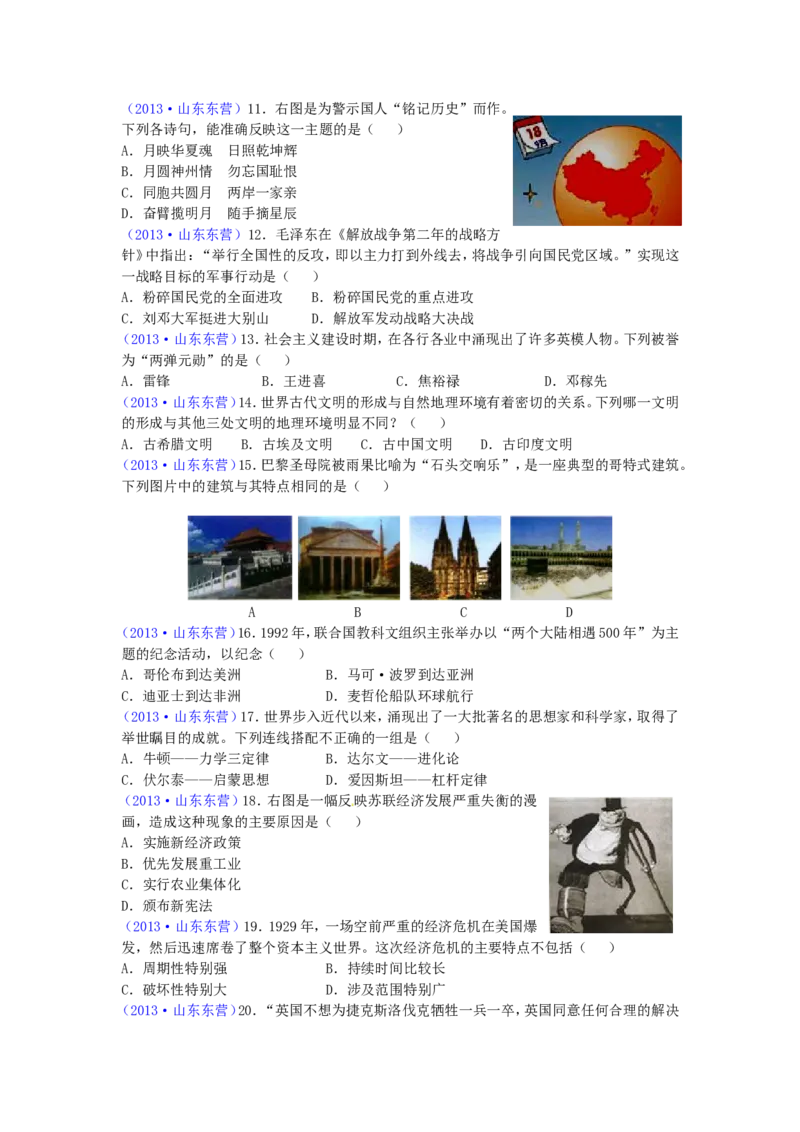 2013年山东省东营市中考历史试题及答案_中考真题_6.历史中考真题2015-2024年_地区卷_山东省_东营中考历史09-22