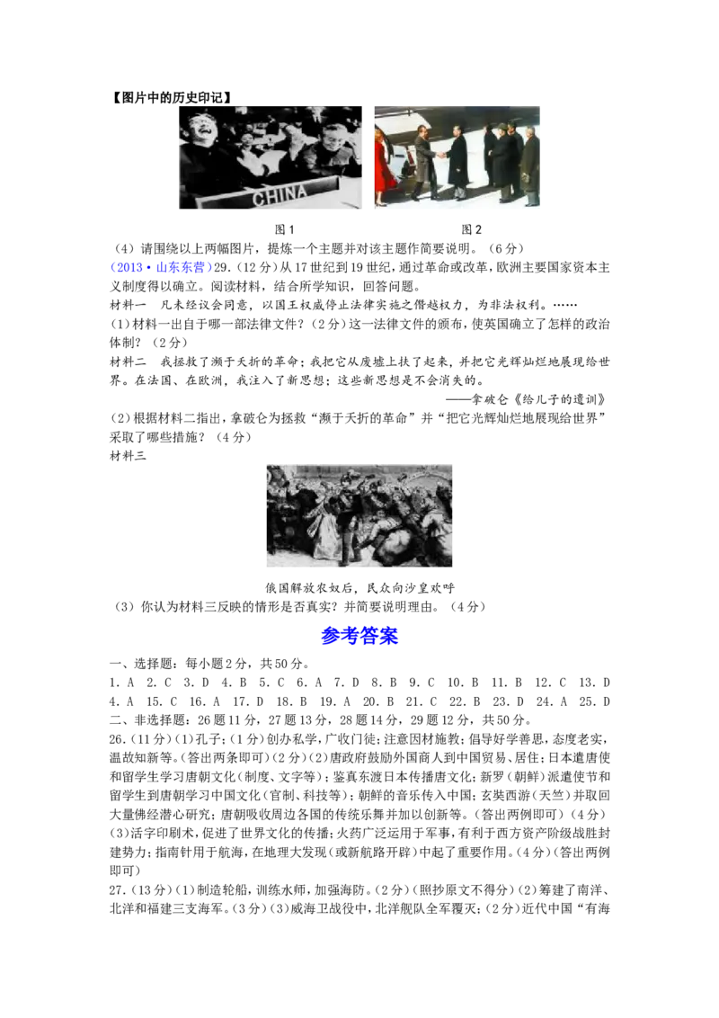 2013年山东省东营市中考历史试题及答案_中考真题_6.历史中考真题2015-2024年_地区卷_山东省_东营中考历史09-22