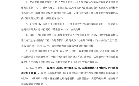 2024重庆市时政汇总（1-3月）公众号：上岸的资料_2026考公资料_（10）粉笔_2025粉笔国考省考980（课＋笔记）_粉笔980（25多省）_1、粉笔时政_3、时政2024年1-3月各省时政（pdf版）