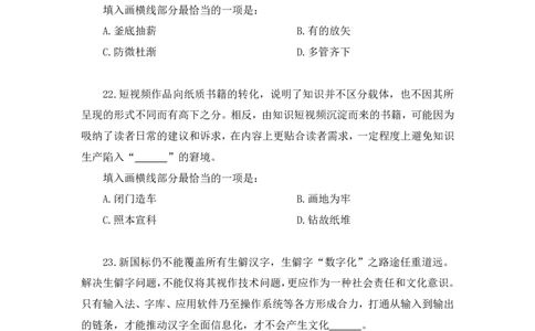 2024.01.21+言语-2025国考第2季&2024上半年省考第3季行测模考大赛+叶萌（讲义＋笔记）_2026考公资料_（63）粉笔模考解析_模考2025国考省考FB模考：更新中(1)_2025国考模考解析02季