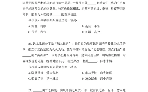 2024.01.21+言语-2025国考第2季&2024上半年省考第3季行测模考大赛+叶萌（讲义＋笔记）_2026考公资料_（63）粉笔模考解析_模考2025国考省考FB模考：更新中(1)_2025国考模考解析02季