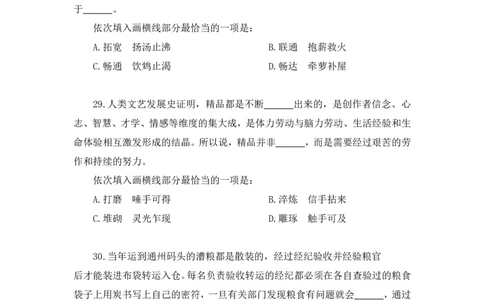 2024.01.21+言语-2025国考第2季&2024上半年省考第3季行测模考大赛+叶萌（讲义＋笔记）_2026考公资料_（63）粉笔模考解析_模考2025国考省考FB模考：更新中(1)_2025国考模考解析02季