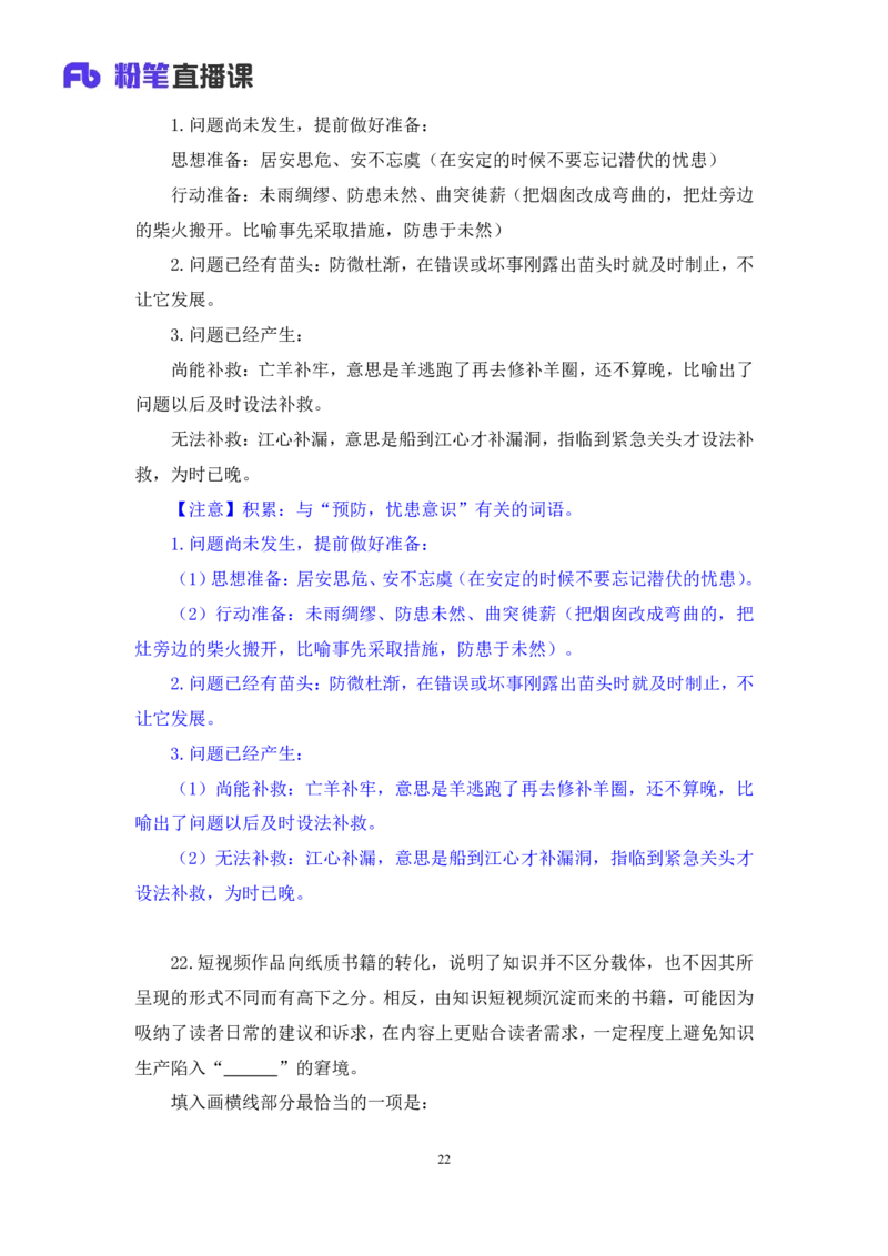 2024.01.21+言语-2025国考第2季&2024上半年省考第3季行测模考大赛+叶萌（讲义＋笔记）_2026考公资料_（63）粉笔模考解析_模考2025国考省考FB模考：更新中(1)_2025国考模考解析02季