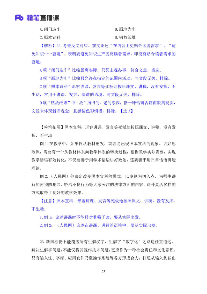 2024.01.21+言语-2025国考第2季&2024上半年省考第3季行测模考大赛+叶萌（讲义＋笔记）_2026考公资料_（63）粉笔模考解析_模考2025国考省考FB模考：更新中(1)_2025国考模考解析02季