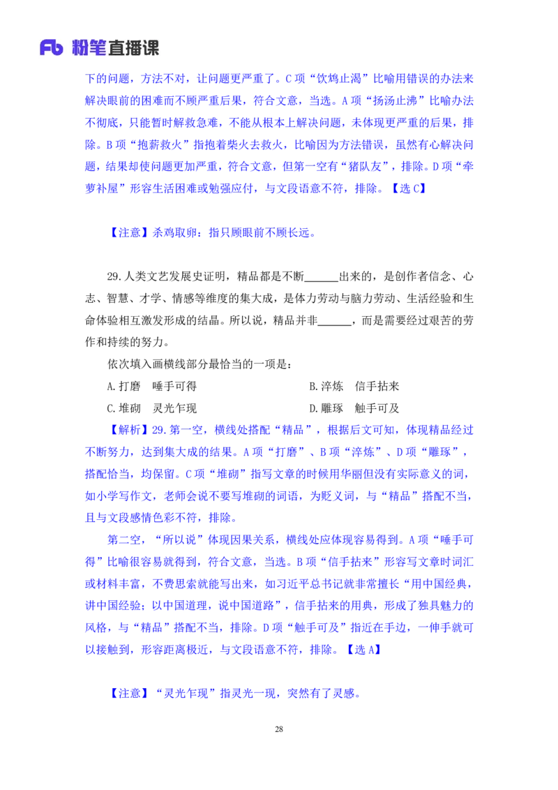 2024.01.21+言语-2025国考第2季&2024上半年省考第3季行测模考大赛+叶萌（讲义＋笔记）_2026考公资料_（63）粉笔模考解析_模考2025国考省考FB模考：更新中(1)_2025国考模考解析02季