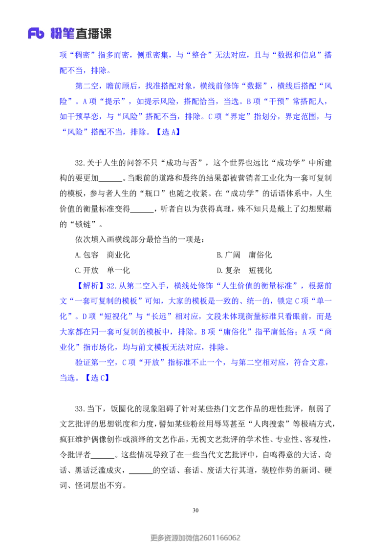 2024.01.21+言语-2025国考第2季&2024上半年省考第3季行测模考大赛+叶萌（讲义＋笔记）_2026考公资料_（63）粉笔模考解析_模考2025国考省考FB模考：更新中(1)_2025国考模考解析02季