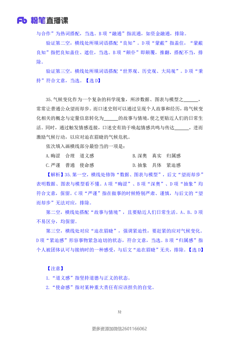 2024.01.21+言语-2025国考第2季&2024上半年省考第3季行测模考大赛+叶萌（讲义＋笔记）_2026考公资料_（63）粉笔模考解析_模考2025国考省考FB模考：更新中(1)_2025国考模考解析02季