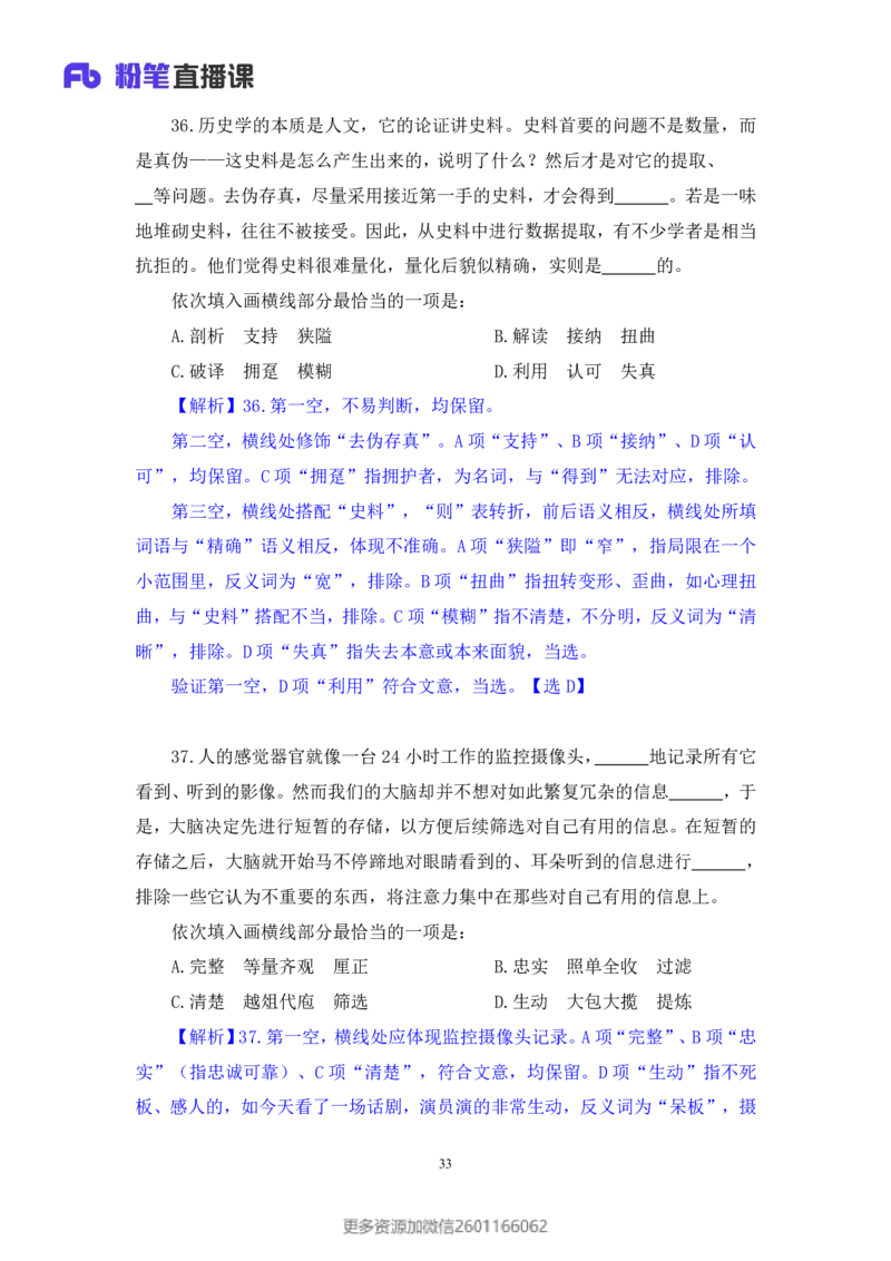 2024.01.21+言语-2025国考第2季&2024上半年省考第3季行测模考大赛+叶萌（讲义＋笔记）_2026考公资料_（63）粉笔模考解析_模考2025国考省考FB模考：更新中(1)_2025国考模考解析02季