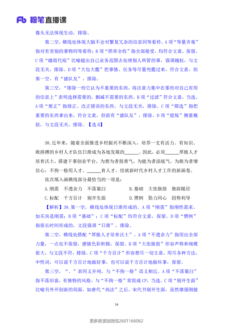 2024.01.21+言语-2025国考第2季&2024上半年省考第3季行测模考大赛+叶萌（讲义＋笔记）_2026考公资料_（63）粉笔模考解析_模考2025国考省考FB模考：更新中(1)_2025国考模考解析02季