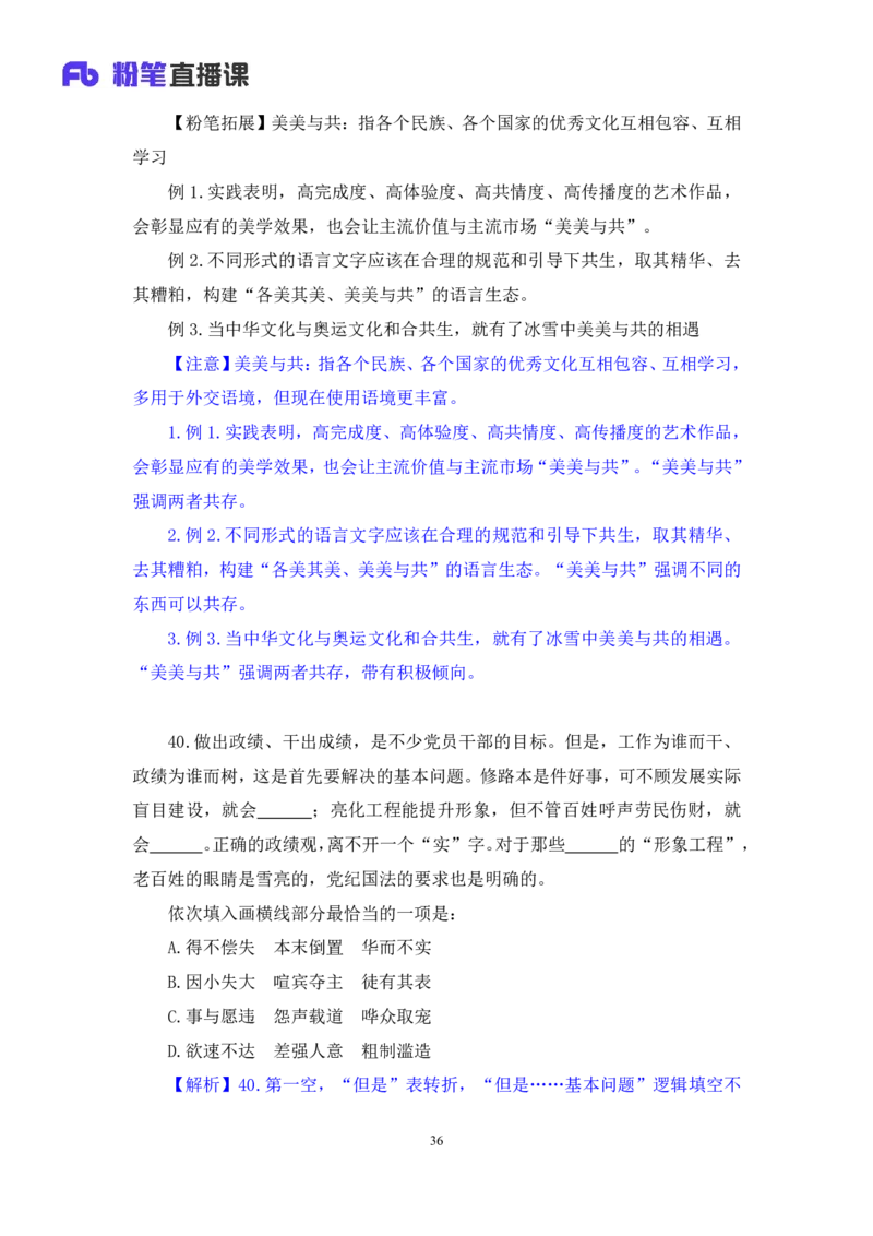 2024.01.21+言语-2025国考第2季&2024上半年省考第3季行测模考大赛+叶萌（讲义＋笔记）_2026考公资料_（63）粉笔模考解析_模考2025国考省考FB模考：更新中(1)_2025国考模考解析02季