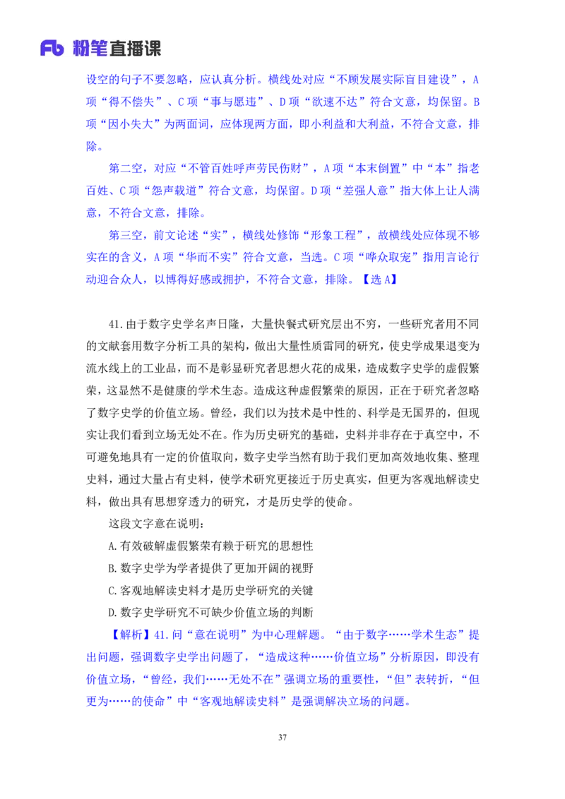 2024.01.21+言语-2025国考第2季&2024上半年省考第3季行测模考大赛+叶萌（讲义＋笔记）_2026考公资料_（63）粉笔模考解析_模考2025国考省考FB模考：更新中(1)_2025国考模考解析02季