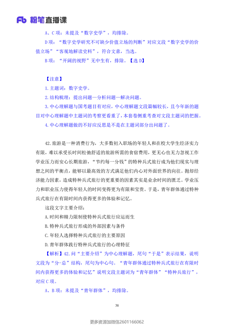 2024.01.21+言语-2025国考第2季&2024上半年省考第3季行测模考大赛+叶萌（讲义＋笔记）_2026考公资料_（63）粉笔模考解析_模考2025国考省考FB模考：更新中(1)_2025国考模考解析02季