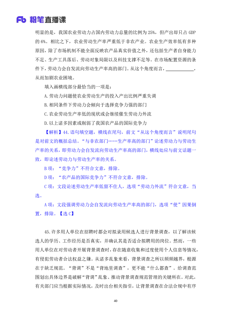 2024.01.21+言语-2025国考第2季&2024上半年省考第3季行测模考大赛+叶萌（讲义＋笔记）_2026考公资料_（63）粉笔模考解析_模考2025国考省考FB模考：更新中(1)_2025国考模考解析02季