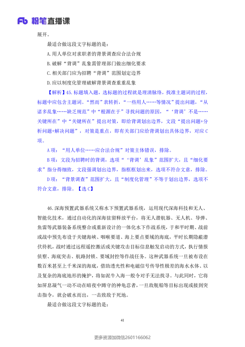 2024.01.21+言语-2025国考第2季&2024上半年省考第3季行测模考大赛+叶萌（讲义＋笔记）_2026考公资料_（63）粉笔模考解析_模考2025国考省考FB模考：更新中(1)_2025国考模考解析02季