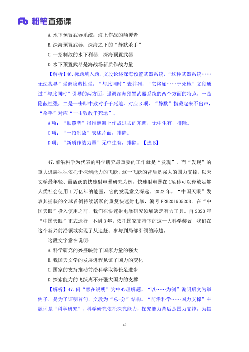 2024.01.21+言语-2025国考第2季&2024上半年省考第3季行测模考大赛+叶萌（讲义＋笔记）_2026考公资料_（63）粉笔模考解析_模考2025国考省考FB模考：更新中(1)_2025国考模考解析02季
