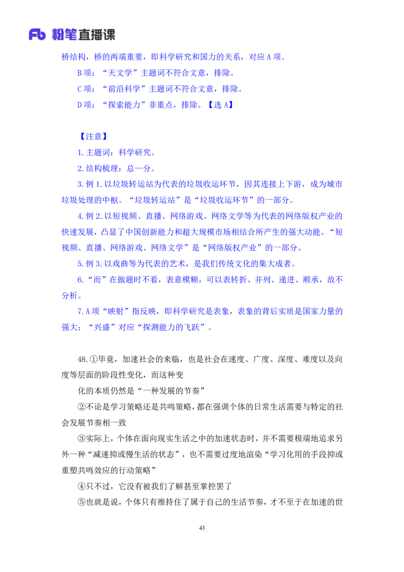 2024.01.21+言语-2025国考第2季&2024上半年省考第3季行测模考大赛+叶萌（讲义＋笔记）_2026考公资料_（63）粉笔模考解析_模考2025国考省考FB模考：更新中(1)_2025国考模考解析02季