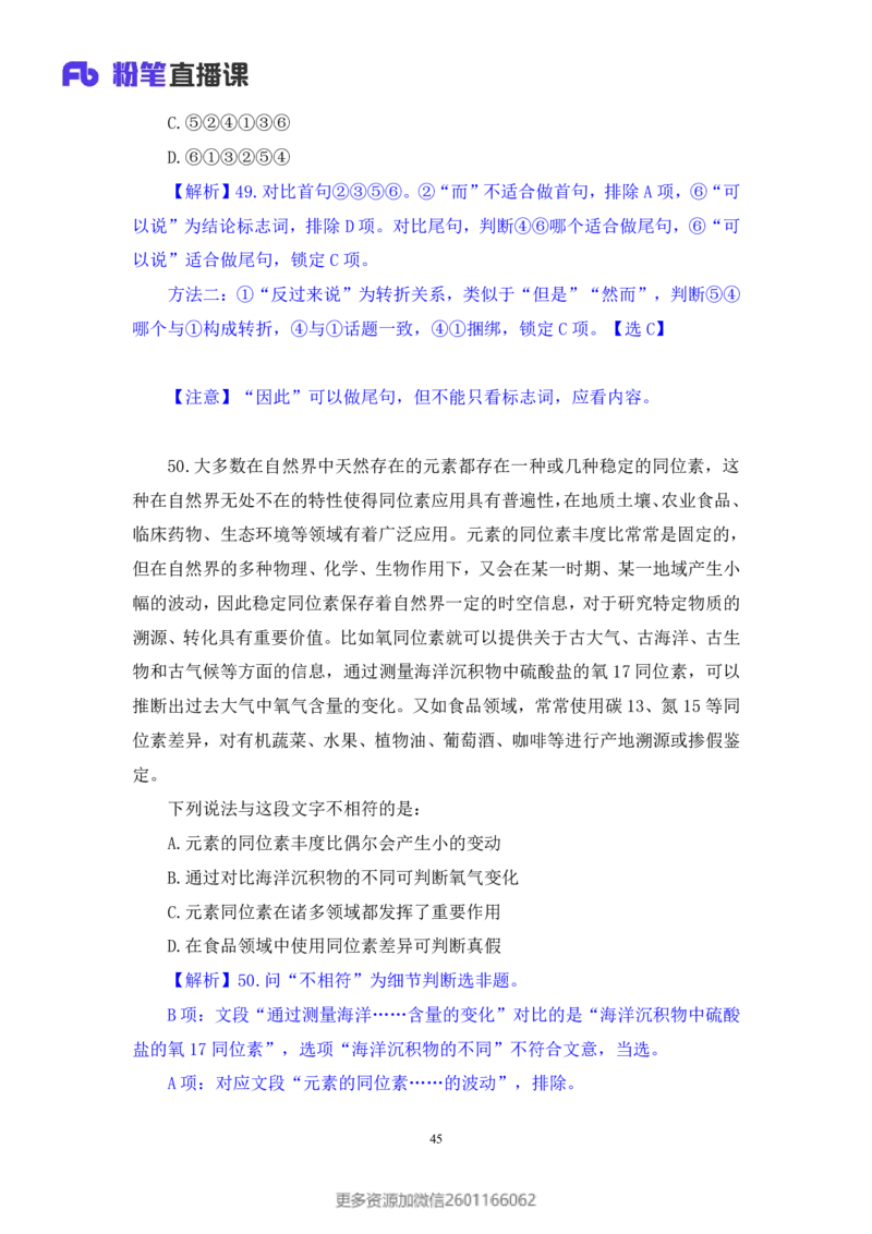 2024.01.21+言语-2025国考第2季&2024上半年省考第3季行测模考大赛+叶萌（讲义＋笔记）_2026考公资料_（63）粉笔模考解析_模考2025国考省考FB模考：更新中(1)_2025国考模考解析02季