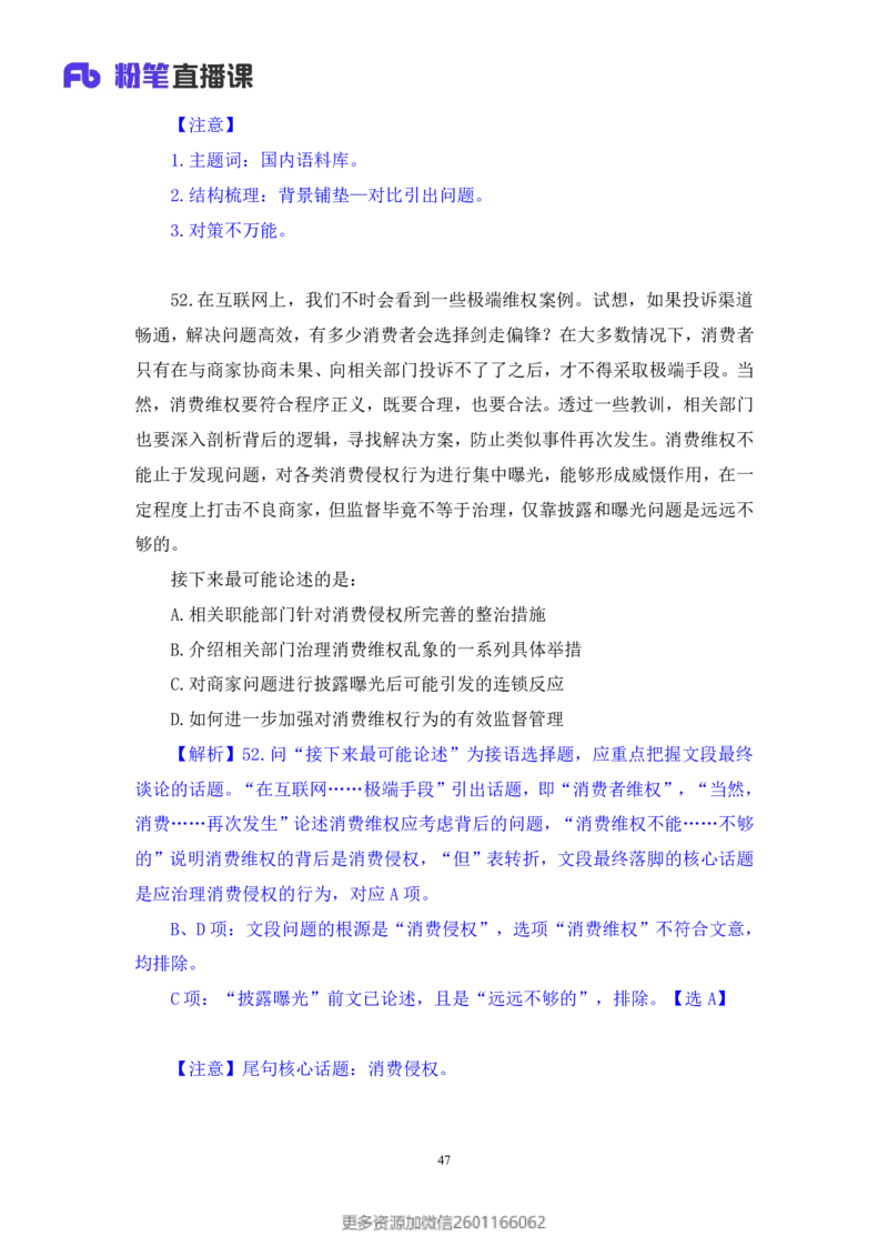 2024.01.21+言语-2025国考第2季&2024上半年省考第3季行测模考大赛+叶萌（讲义＋笔记）_2026考公资料_（63）粉笔模考解析_模考2025国考省考FB模考：更新中(1)_2025国考模考解析02季