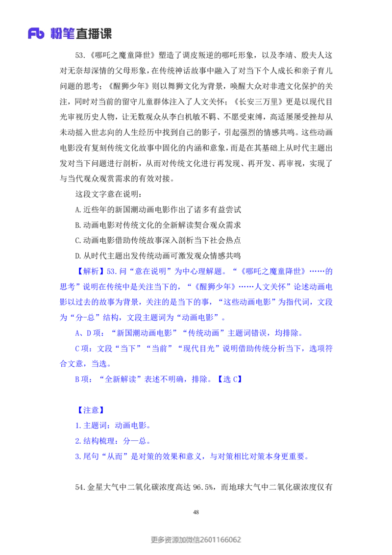 2024.01.21+言语-2025国考第2季&2024上半年省考第3季行测模考大赛+叶萌（讲义＋笔记）_2026考公资料_（63）粉笔模考解析_模考2025国考省考FB模考：更新中(1)_2025国考模考解析02季